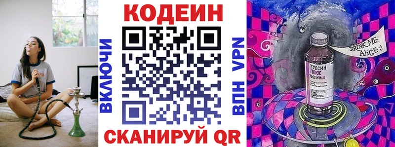 где найти наркотики  Невинномысск  Codein Purple Drank 